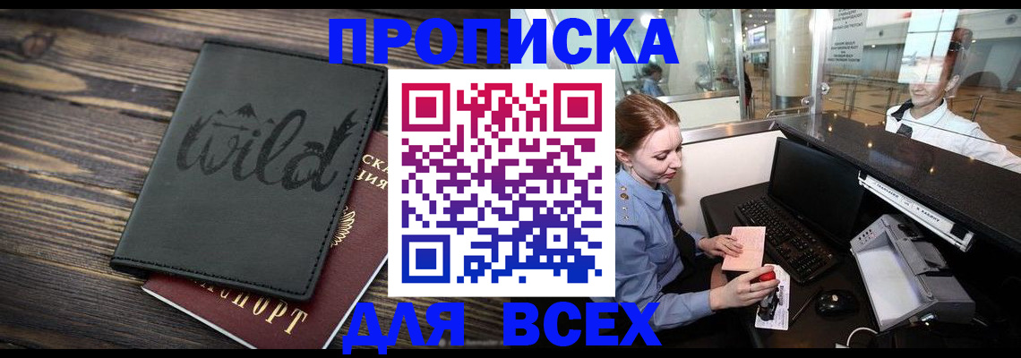 купить прописку в Карпинске